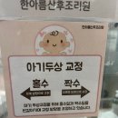 가로수약국 | 내돈내산으로 다녀온 한아름 산후조리원 개포점 리뷰