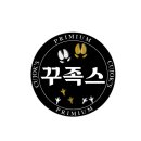 꾸족스 네이버블로그