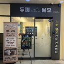 비전동 소로 2-50 | 비전동 두피관리 닥터모락 평택소사벌점 두피 정밀진단 받고 건선 케어 받은 후기