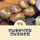 연남동양식맛집 아이와 함께 즐긴 연남토마본점 후기