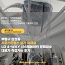날개미용실 - 창원시 진해구 | 부평구 십정동 서희스타힐스 상가 미용실 LG 4-WAY 시스템에어컨 분해청소 대표가 직접가는 후기