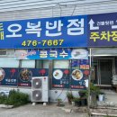 도개오복반점 이미지