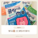 신신개발 | [제품후기] 신신제약과 벨리곰의 콜라보레이션 신신 쿨링시트 플러스