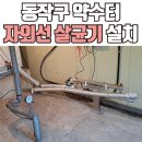 녹천약수터 이미지