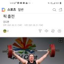 역도에서 사상 첫 '성전환 선수' 올림픽 출전 (청원인 9400명 돌파!!!!!!) 이미지