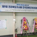 제9회 전라북도지사배 전국장애인게이트볼대회 성료 이미지