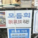 대한중부수산 | 대전 중리동 중부회수산-기본상차림한상(2인~4인), 기본상_매운탕 솔직후기