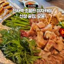모울 | 신사역 조용한 이자카야 신상 술집 모울, 메뉴 및 방문 후기
