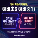 목동유쌤영어2관학원