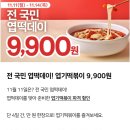 엽기떡볶이 - 구미시 구미중앙로17길 16 | 엽기떡볶이