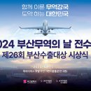 (주)젬코프레이션 | 부산시, 「2024 부산 무역의 날 」 행사 개최… 수출기업인 축제 열어