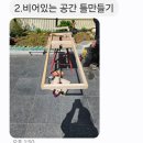 편백찜질방 | 목포시 삼학로 편백구들홈찜질방 셀프 설치 후기~