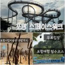 환호농장 | 포항 여행 필수코스 (환호공원 스페이스워크) 무료입장 짜릿하고 특별한 추억 가볼만한곳 추천 가족여행