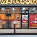 공항가마솥순대국