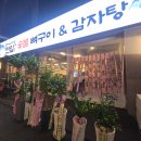 연암공원 | 대전 대흥동 맛집 저녁 추천 연암숯불뼈구이감자탕 방문 후기