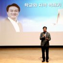 수원시민과 학생을 위한 지역과 학교 벽 깨기 | [수원시민과 학생을 위한 지역과 학교 벽 깨기]