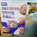 파리바게뜨청담