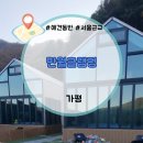 서울 근교 가평 만월 글램핑 온수 수영장 완벽 후기