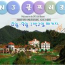 정남진골프리조트(주)