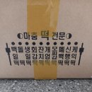 중신떡방앗간
