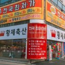 황제식육점 이미지