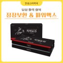 안성약국 | 피로회복영양제 남성갱년기 남자 활력영양제 추천! 파워맥스 울트라 있는 안성시약국
