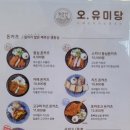 오, 유미당 이미지