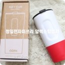 창일상사 | 알렉스텀블러 청일전자미쓰리 보온보냉 텀블러 솔직후기