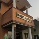 죽백1리다목적회관 이미지