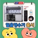 미래휴먼정수기