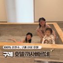 까사베르데 | 구례 까사베르데 호텔 1박 후기, 아이와 자쿠지 온천 숙소 대만족!