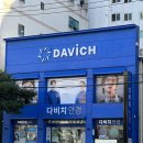 다비치안경원통영점 이미지