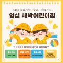 행복한새싹어린이집 이미지