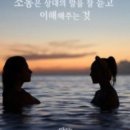 책속의죽비소리 - (1103) 소통의 비결/ 법륜스님 이미지