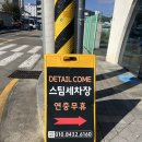 detail | 기장 손세차 DETAIL COME 스팀세차 후기