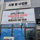 시흥시차량등록사업소(시흥시청) | 시흥 증명사진 잘 찍는 곳, 이백스튜디오 반명함·여권사진 후기