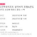 7월 2일 숙소예약확정 이미지