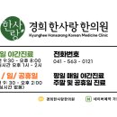 경희한사랑한의원 이미지
