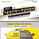 (사) 서울특별시 교통회관
