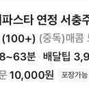 도로시파스타연정서충주점 네이버블로그