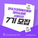 한국운동건강협회 이미지