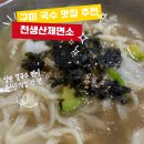 구평동-1 | 구미 국수 맛집 추천 구평동 천생산제면소 생면 칼국수 제대로 맛본 후기