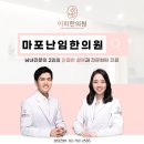 이화한의원 이미지