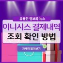 이니시스_1