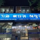 조마루뼈다귀전문점 이미지