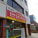 장동식당 이미지