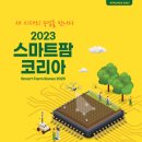 이편한스마트팜