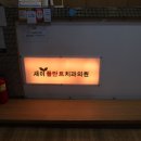 새이치과의원 이미지