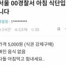 경찰서구내식당내 이미지
