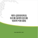 제주 신화워터파크 유수풀 실내외 온수풀 정보와 이용 꿀팁